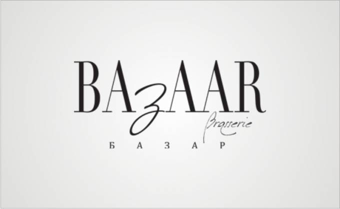 Базаар Брассери (Bazaar Brasserie)