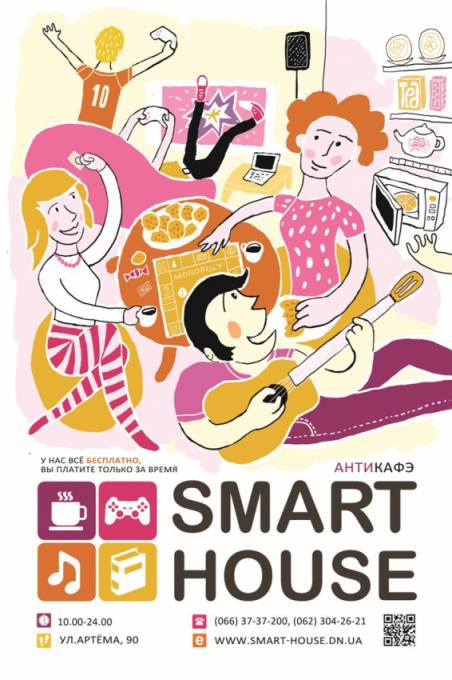АнтикафЭ Smart House