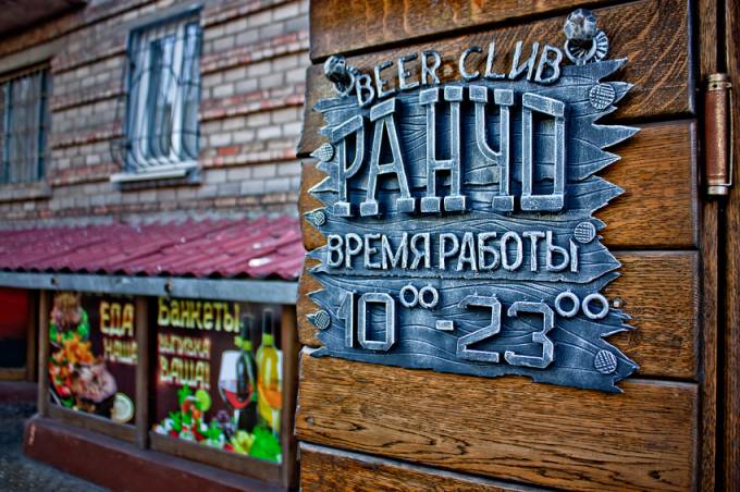 Ранчо