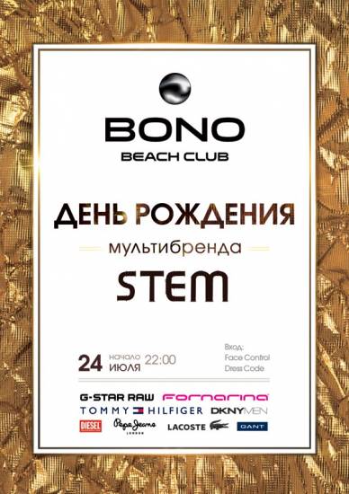 ДЕНЬ РОЖДЕНИЯ МУЛЬТИБРЕНДА STEM в Bono Beach Club