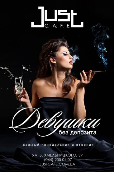 Девушки без депозита в Just C.A.F.E