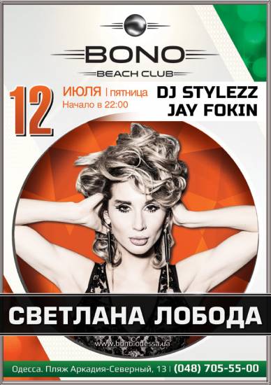 СВЕТЛАНА ЛОБОДА в Bono Beach Club