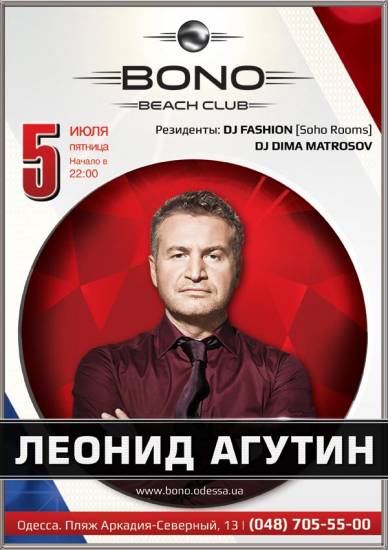 ЛЕОНИД АГУТИН в Bono Beach Club