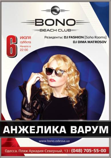 АНЖЕЛИКА ВАРУМ в Bono Beach Club
