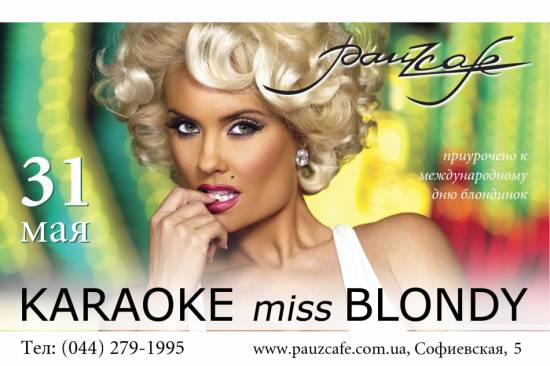 Karaoke miss BLONDY
