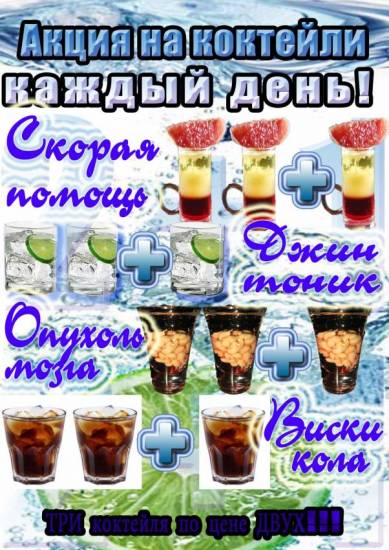 АКЦИЯ 2+1!!! ТРИ <b>коктейля</b> по цене 2-х!!!