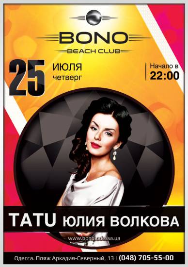 TATU - ЮЛИЯ ВОЛКОВА