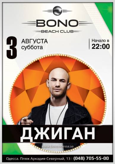ДЖИГАН