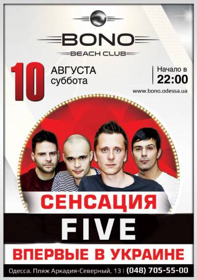 FIVE - ВПЕРВЫЕ В УКРАИНЕ