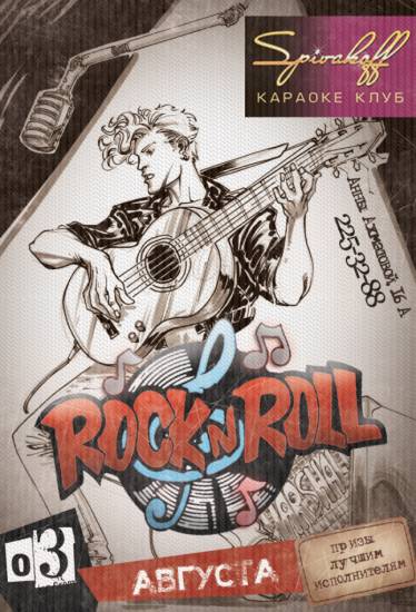  ”Rock-n-Roll-party” в ресторане Spivakoff 