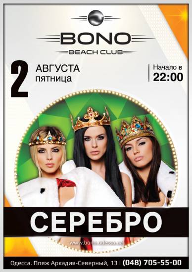 группа СЕРЕБРО
