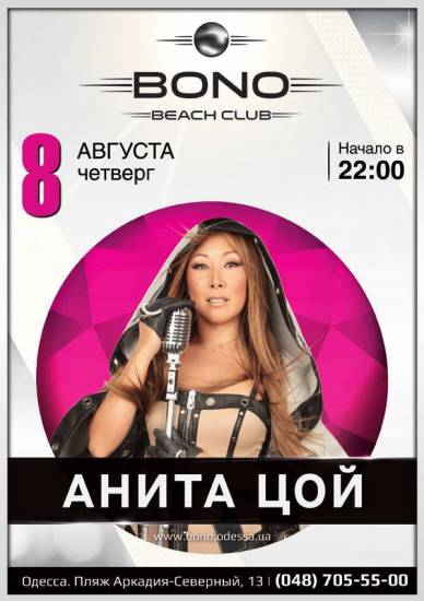 АНИТА ЦОЙ