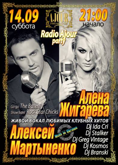  «Radio Ajour party» 